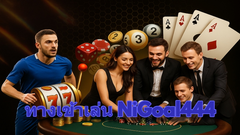 ทางเข้าเล่น NiGoal444